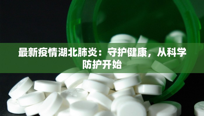 辽宁鸡西最新疫情情况 辽宁鸡西最新疫情情况