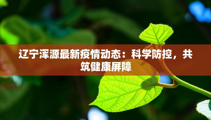 渭北最新疫情通报