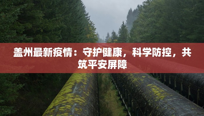 太谷最新疫情人数统计