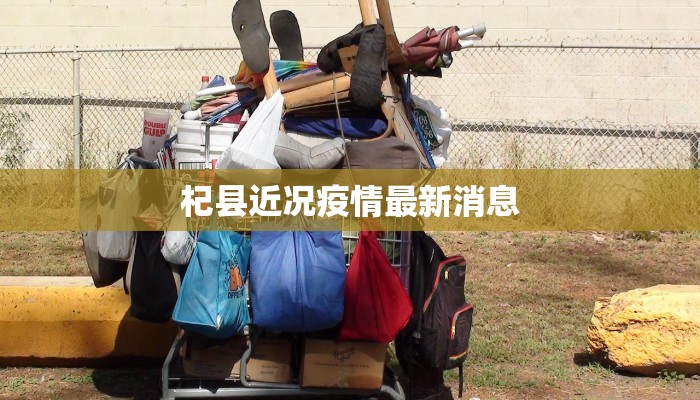 泉州区域疫情信息最新