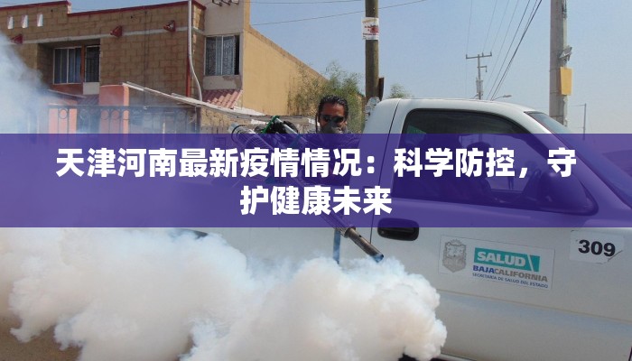 侗仁最新疫情防控通知 侗仁最新疫情防控通知