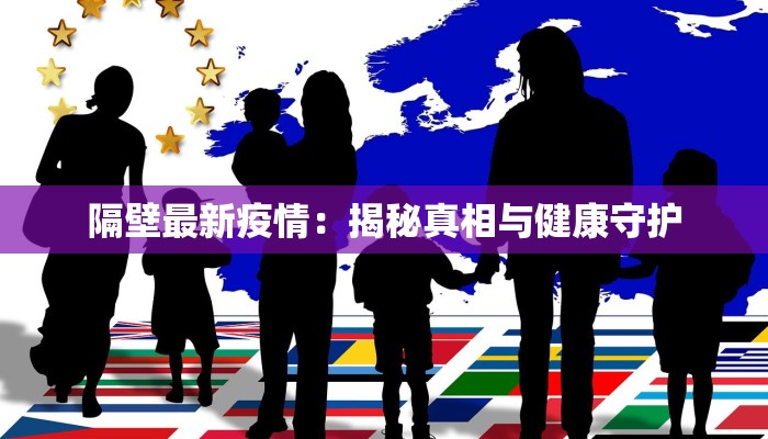 四川德阳肺炎最新疫情:科学防控,共筑健康防线 四川德阳肺炎最新疫情:科学防控,共筑健康防线