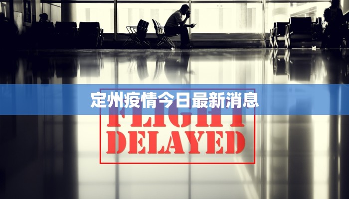 台商疫情报告最新 台商疫情报告最新