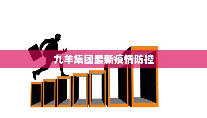胜芳疫情最新情况中学 胜芳疫情最新情况中学