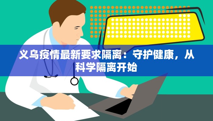 吉林陕西疫情最新消息：科学防控，共克时艰