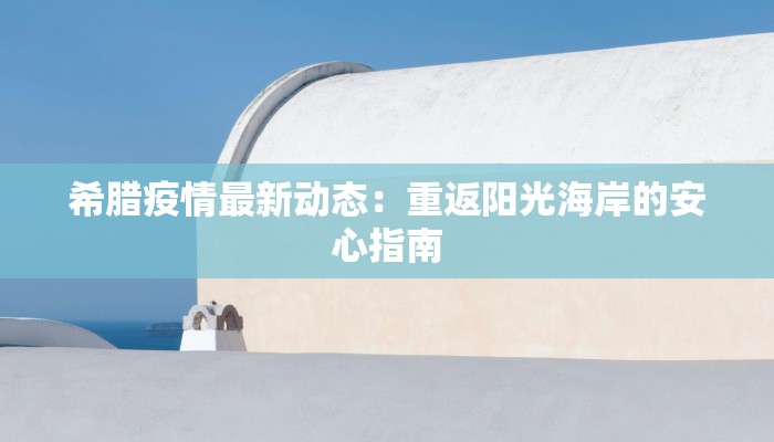 太原疫情最新日记 太原疫情最新日记