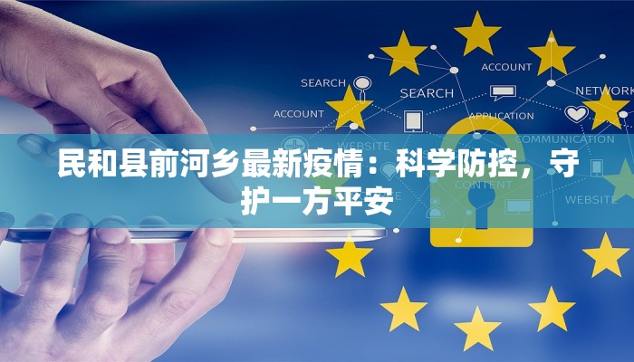松榆里疫情最新情况 松榆里疫情最新情况