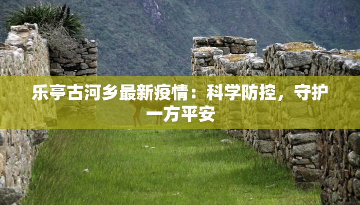 孟津疫情最新轨迹