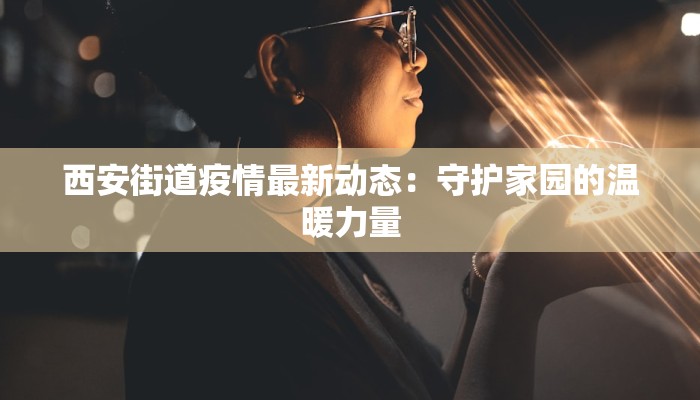 茂名疫情最新疫情通报 茂名疫情最新疫情通报