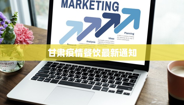 金东疫情通告最新 金东疫情通告最新