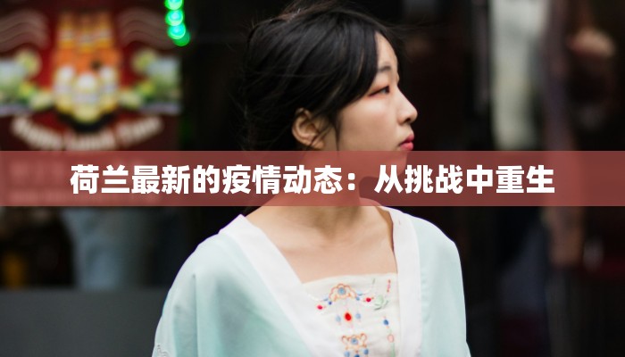 冬季疫情最新通报 冬季疫情最新通报