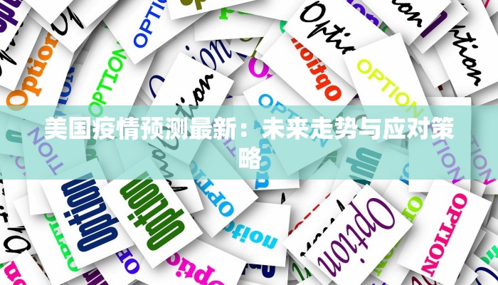 疫情诸城最新:守护健康,拥抱新生 疫情诸城最新:守护健康,拥抱新生