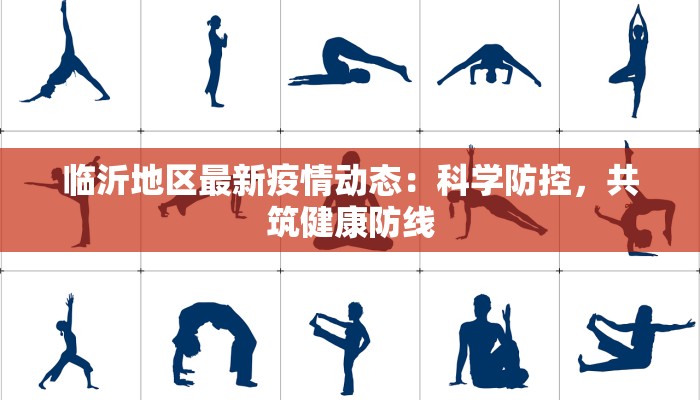 南街疫情最新通报 南街疫情最新通报