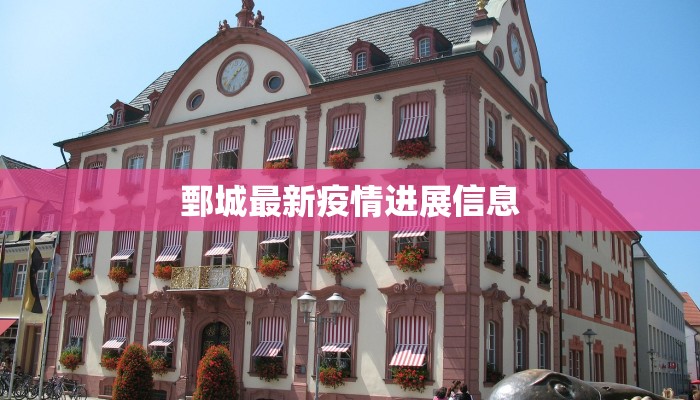 无锡疫情停业通告最新 无锡疫情停业通告最新