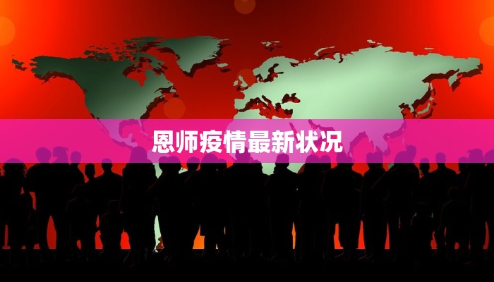 宜都最新疫情进展 宜都最新疫情进展