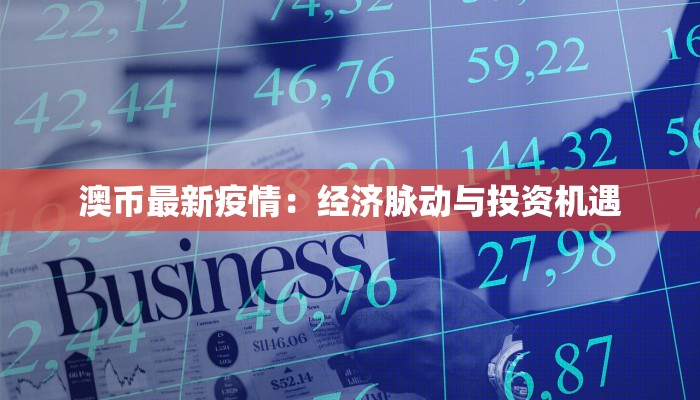 固安最新返固疫情消息：安全回家，安心启程