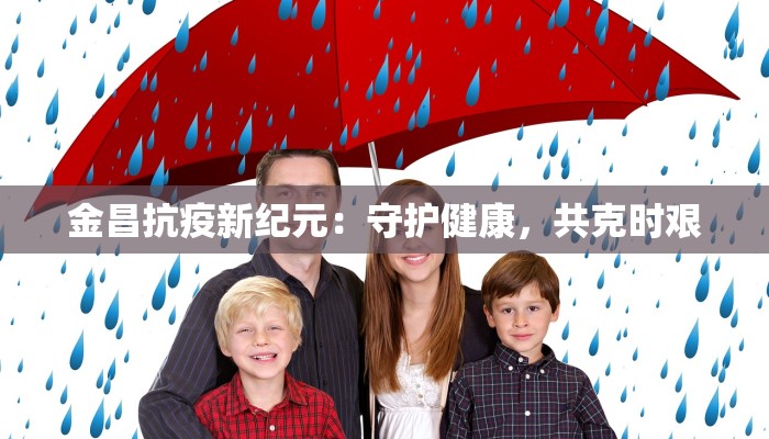 康泰县疫情最新消息