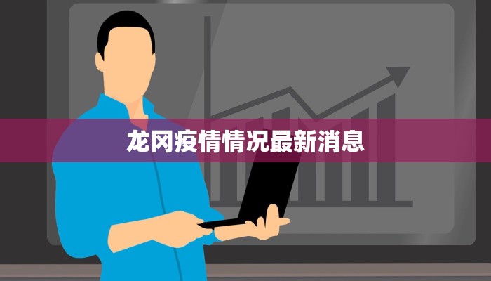 耿庄疫情最新:守护家园,共克时艰 耿庄疫情最新:守护家园,共克时艰