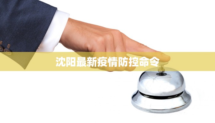 东营海关疫情最新:守护健康,畅行无阻 东营海关疫情最新:守护健康,畅行无阻