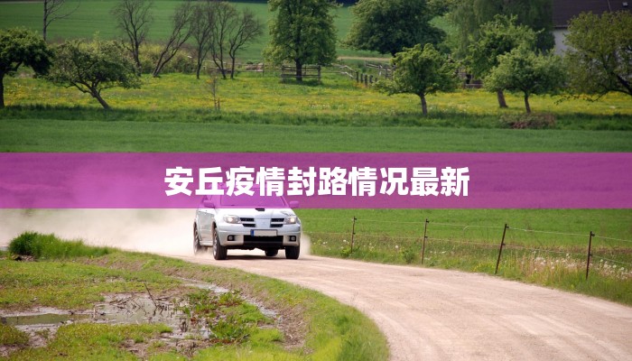 榆次最新疫情新增:科学防控,共筑健康防线 榆次最新疫情新增:科学防控,共筑健康防线