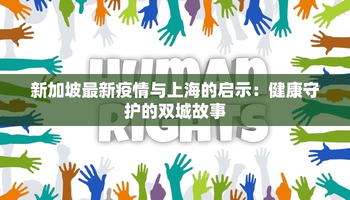 常乐新村最新疫情情况 常乐新村最新疫情情况