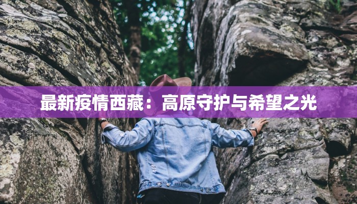 下沙许村疫情最新情况 下沙许村疫情最新情况