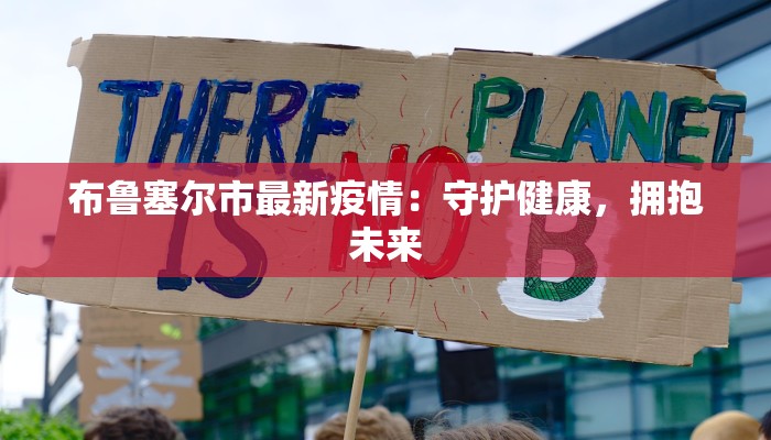 苏企疫情最新消息通知