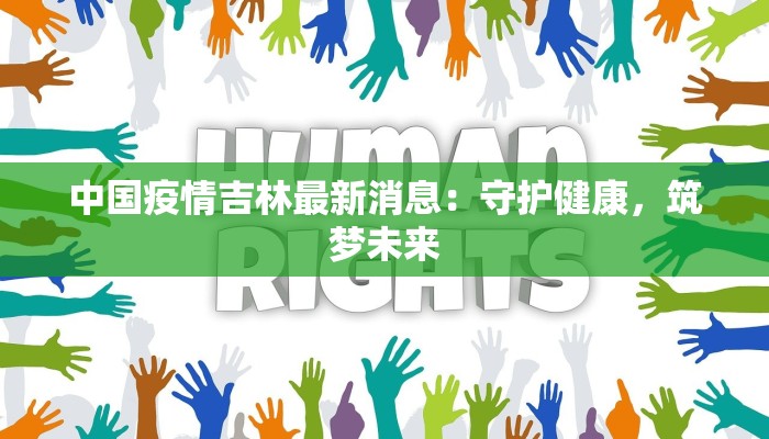 南和区疫情通报最新 南和区疫情通报最新