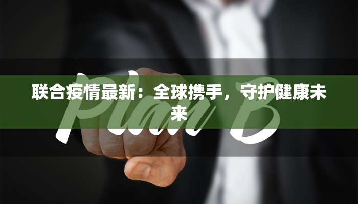 商丘疫情最新通报 商丘疫情最新通报