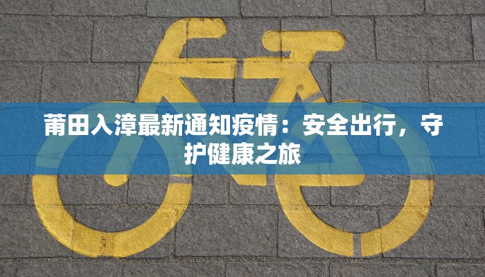 最新淮安疫情要求 最新淮安疫情要求