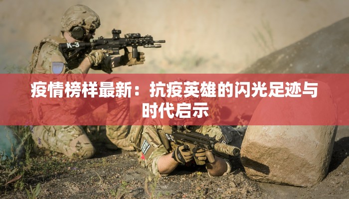 襄阳疫情最新动向情况 襄阳疫情最新动向情况