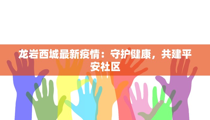 临沧南伞疫情最新通知 临沧南伞疫情最新通知