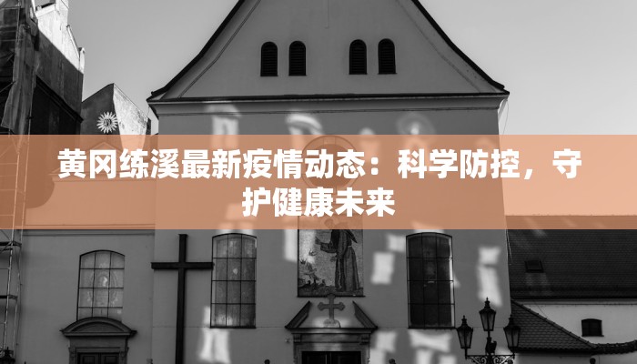 临海今天疫情最新情况 临海今天疫情最新情况