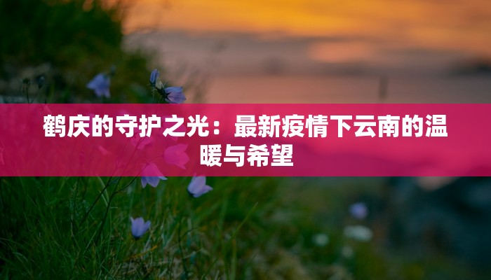 疫情最新通告德国