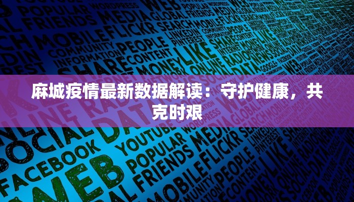 新沂物流园快递招聘:加入高效团队,开启物流新征程 新沂物流园快递招聘:加入高效团队,开启物流新征程