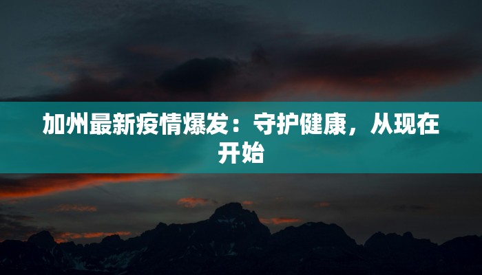 马关镇疫情最新:科学防控,共筑健康屏障 马关镇疫情最新:科学防控,共筑健康屏障