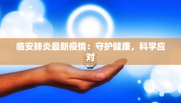 庄浪最新疫情防控要求 庄浪最新疫情防控要求