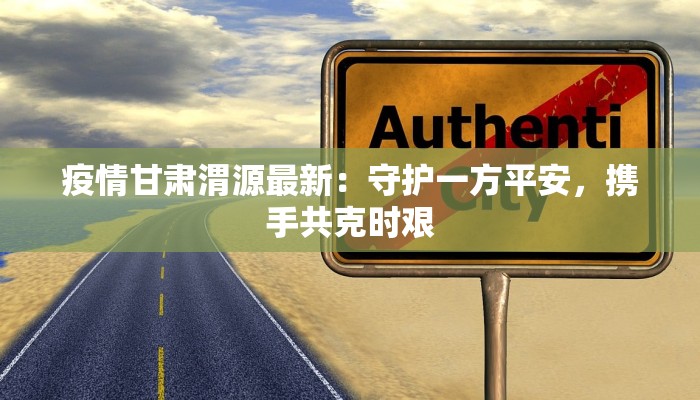 荆楚疫情最新通报 荆楚疫情最新通报