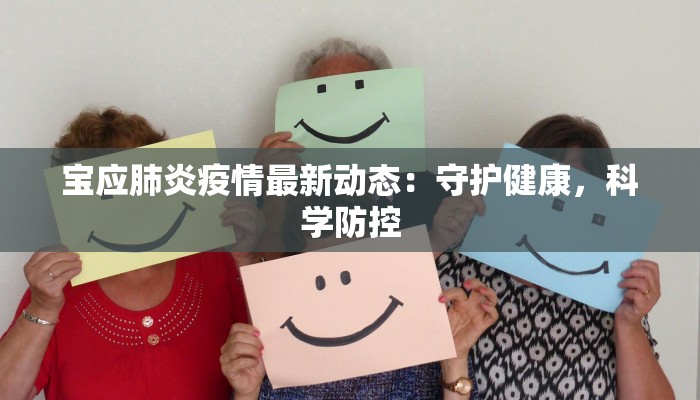 疫情堂食疫情最新报告