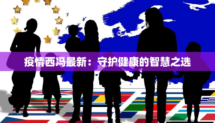 最新四川北路疫情消息 最新四川北路疫情消息