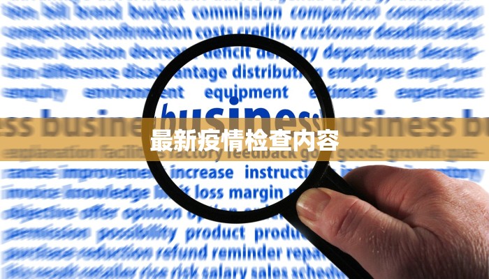 含山疫情快报最新 含山疫情快报最新