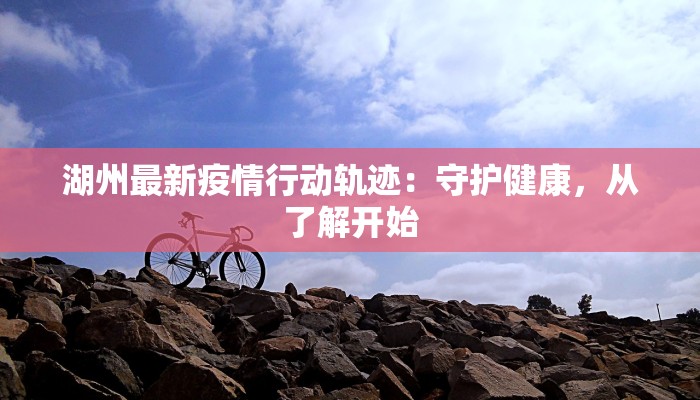 最新疫情分河北