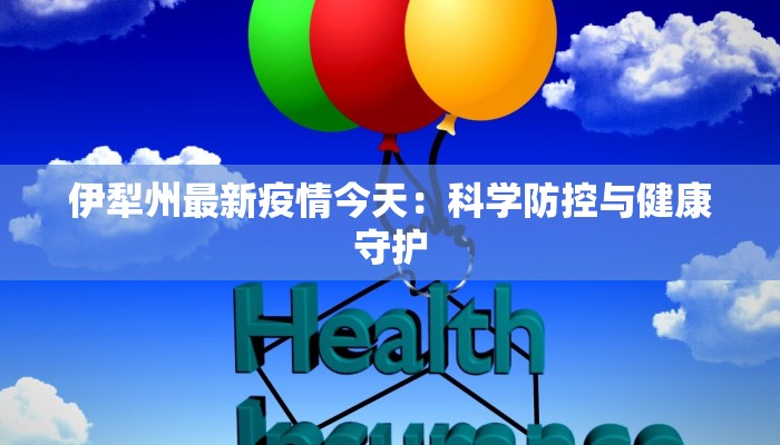 滦州最新疫情轨迹公布