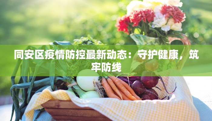 吉羊疫情最新通报