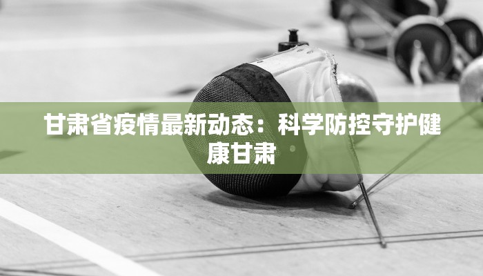速舟物流快递单号:您的物流旅程守护者 速舟物流快递单号:您的物流旅程守护者