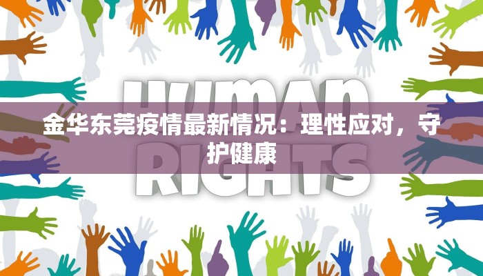 汪清最新疫情公告 汪清最新疫情公告