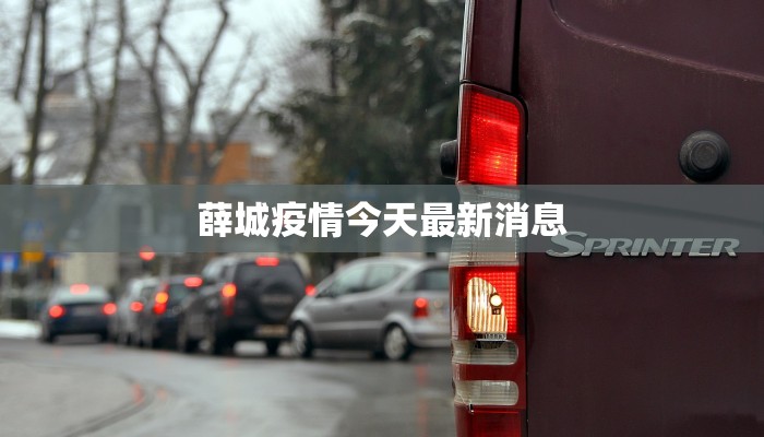 疫情最新数据更新吉林 疫情最新数据更新吉林