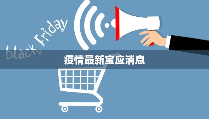 疫情最新秘方 疫情最新秘方