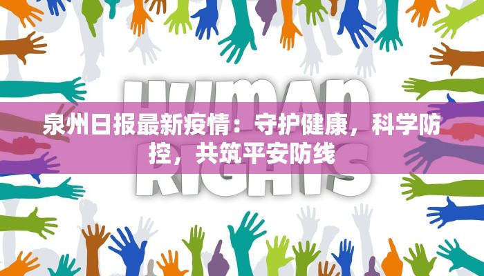 宜章麻田最新疫情:科学防控,守护健康家园 宜章麻田最新疫情:科学防控,守护健康家园