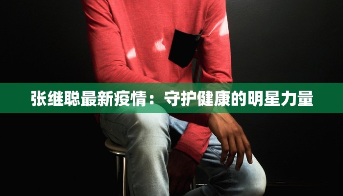 安阳昨日最新疫情情况